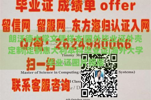 朗沃德大学文凭样本|国外毕业证外壳定制|定制意大利本科毕业证|海外大学毕业证图片模版