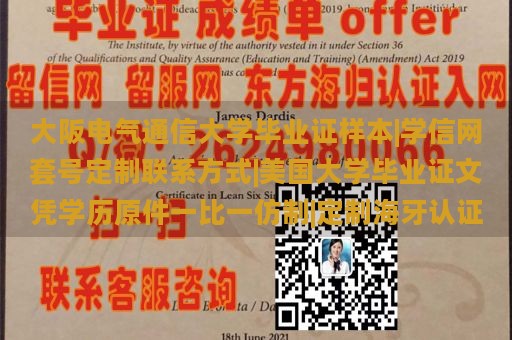 大阪电气通信大学毕业证样本|学信网套号定制联系方式|美国大学毕业证文凭学历原件一比一仿制|定制海牙认证