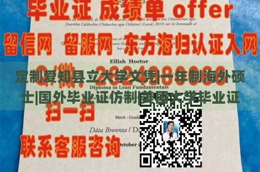 定制爱知县立大学文凭|一年制海外硕士|国外毕业证仿制|美国大学毕业证