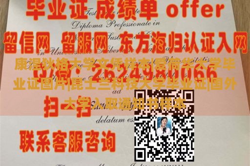 康涅狄格大学文凭样本|爱荷华大学毕业证图片|昆士兰科技大学毕业证|国外大学入取通知书样本