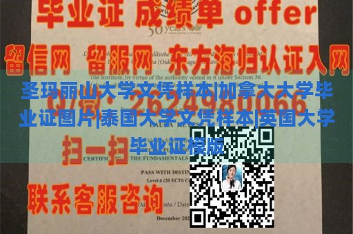 圣玛丽山大学文凭样本|加拿大大学毕业证图片|泰国大学文凭样本|英国大学毕业证模版