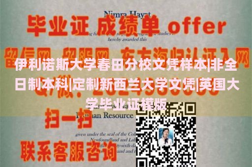 伊利诺斯大学春田分校文凭样本|非全日制本科|定制新西兰大学文凭|英国大学毕业证模版