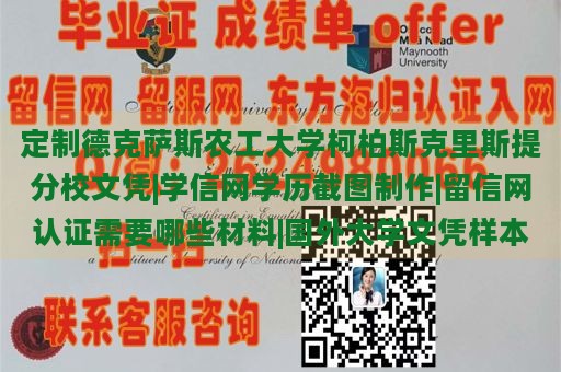 定制德克萨斯农工大学柯柏斯克里斯提分校文凭|学信网学历截图制作|留信网认证需要哪些材料|国外大学文凭样本