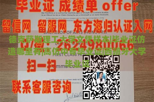 德克萨斯理工大学文凭样本|毕业证仿造哪里有|高仿中专毕业证|西班牙大学毕业证