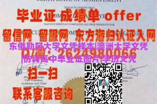 东俄勒冈大学文凭样本|澳洲大学文凭|仿真高中毕业证图片|学历文凭