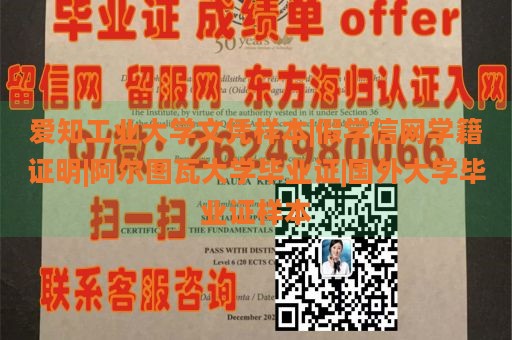 爱知工业大学文凭样本|假学信网学籍证明|阿尔图瓦大学毕业证|国外大学毕业证样本