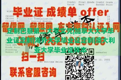 定制巴黎第二大学文凭|加拿大大学毕业证定制|海外大学毕业证定制|澳大利亚大学毕业证样本