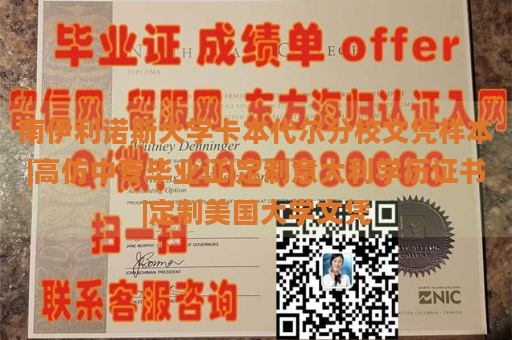 南伊利诺斯大学卡本代尔分校文凭样本|高仿中专毕业证|定制意大利学历证书|定制美国大学文凭