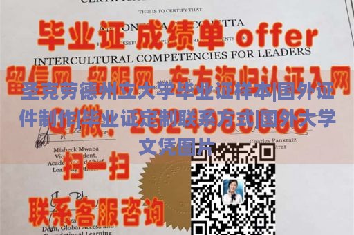 圣克劳德州立大学毕业证样本|国外证件制作|毕业证定制联系方式|国外大学文凭图片