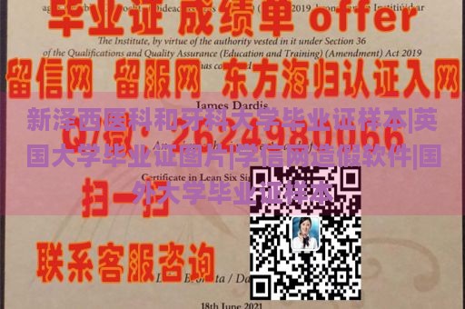 新泽西医科和牙科大学毕业证样本|英国大学毕业证图片|学信网造假软件|国外大学毕业证样本