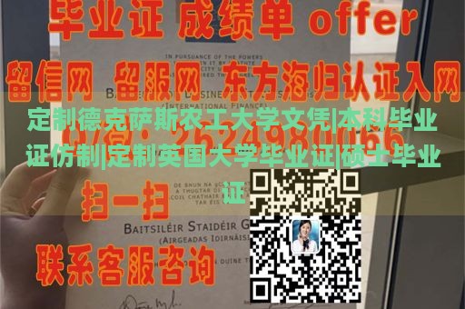 定制德克萨斯农工大学文凭|本科毕业证仿制|定制英国大学毕业证|硕士毕业证