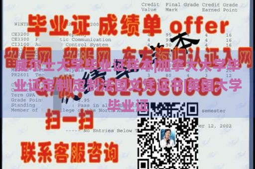 威尔士大学毕业证样本|加拿大大学毕业证定制|定制法国文凭证书|英国大学毕业证