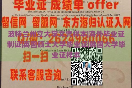 波特兰州立大学文凭样本|海外毕业证制证|英国硕士大学毕业证|韩国大学毕业证样本