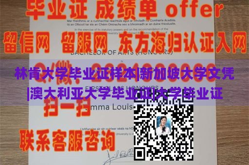 林肯大学毕业证样本|新加坡大学文凭|澳大利亚大学毕业证|大学毕业证