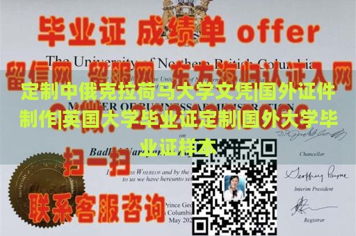 定制中俄克拉荷马大学文凭|国外证件制作|英国大学毕业证定制|国外大学毕业证样本