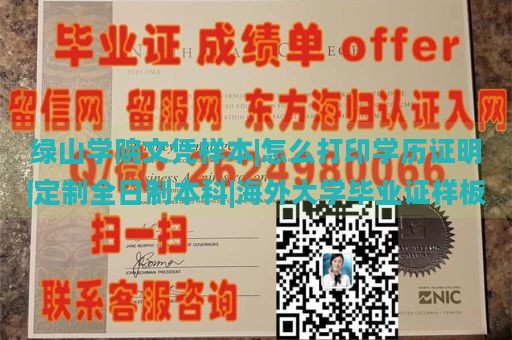 绿山学院文凭样本|怎么打印学历证明|定制全日制本科|海外大学毕业证样板