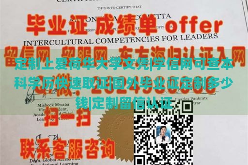 定制上爱荷华大学文凭|学信网可查本科学历快速取证|国外毕业证定制多少钱|定制留信认证