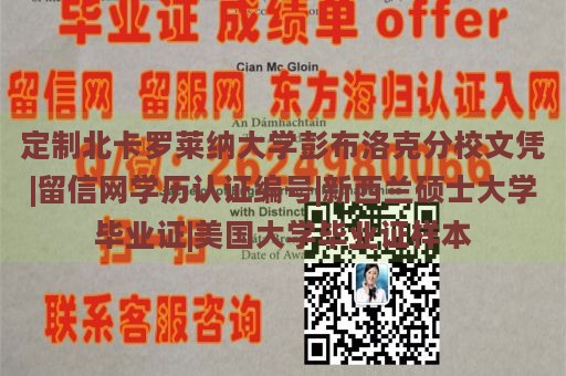 定制北卡罗莱纳大学彭布洛克分校文凭|留信网学历认证编号|新西兰硕士大学毕业证|美国大学毕业证样本