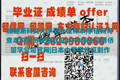 埃迪斯科文大学毕业证样本|学信网可查本科学历快速取证|UAB毕业证博侨留学公司官网|日本大学学位证制作