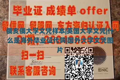 俄亥俄大学文凭样本|英国大学文凭|什么是海外毕业证代购|国外大学文凭图片