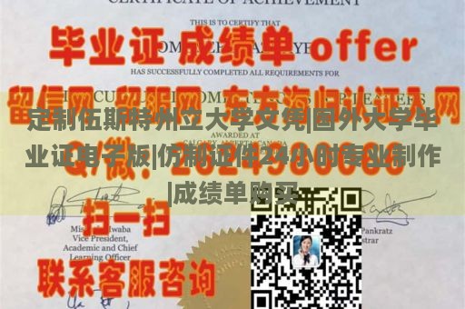 定制伍斯特州立大学文凭|国外大学毕业证电子版|仿制证件24小时专业制作|成绩单购买