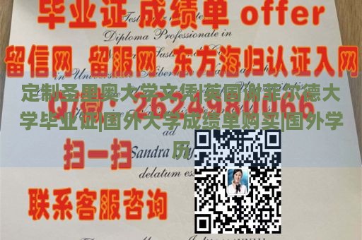 定制圣里奥大学文凭|英国谢菲尔德大学毕业证|国外大学成绩单购买|国外学历