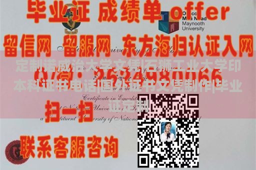 定制诺威治大学文凭|石狮工业大学印本科证书电话|国外证书文凭制作|毕业证定制