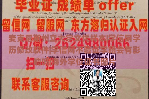 麦克尼斯州立大学文凭样本|学信网学历修改软件|学信网不验证学籍会有影响吗|海外学位证书图片