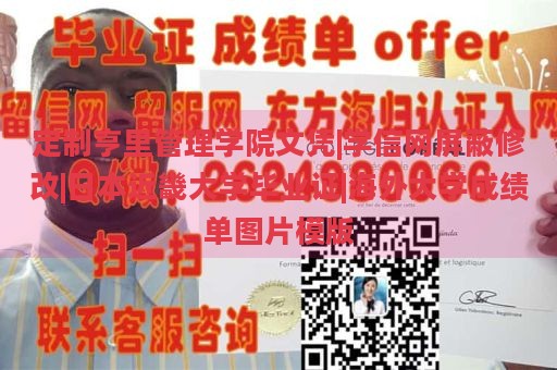 定制亨里管理学院文凭|学信网屏蔽修改|日本近畿大学毕业证|海外大学成绩单图片模版