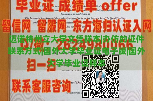 迈诺特州立大学文凭样本|办仿的证件联系方式|国外大学毕业证电子版|国外大学毕业证样本