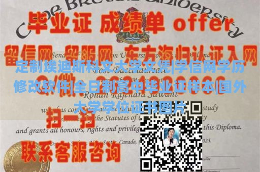 定制埃迪斯科文大学文凭|学信网学历修改软件|全日制高中毕业证样本|国外大学学位证书图片