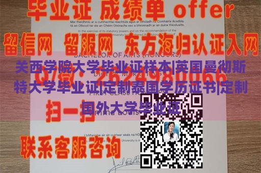 关西学院大学毕业证样本|英国曼彻斯特大学毕业证|定制泰国学历证书|定制国外大学毕业证