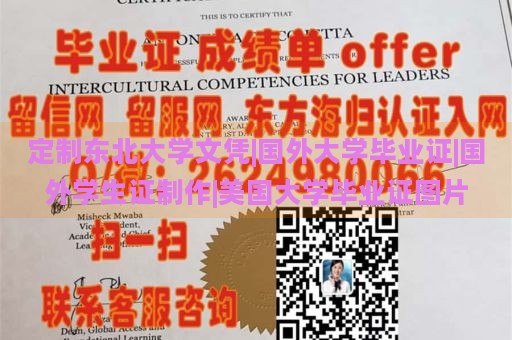 定制东北大学文凭|国外大学毕业证|国外学生证制作|美国大学毕业证图片