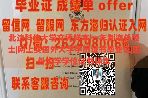 北达科他大学文凭样本|一年制海外硕士|网上买国外大学学历证书毕业证|国外大学学位证书样本