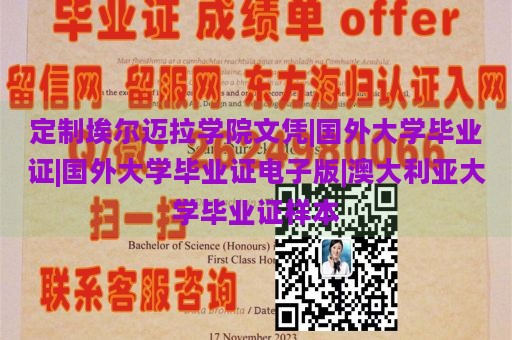 定制埃尔迈拉学院文凭|国外大学毕业证|国外大学毕业证电子版|澳大利亚大学毕业证样本