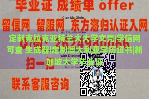 定制克拉克亚特兰大大学文凭|学信网可查 生成器|定制澳大利亚学历证书|新加坡大学毕业证