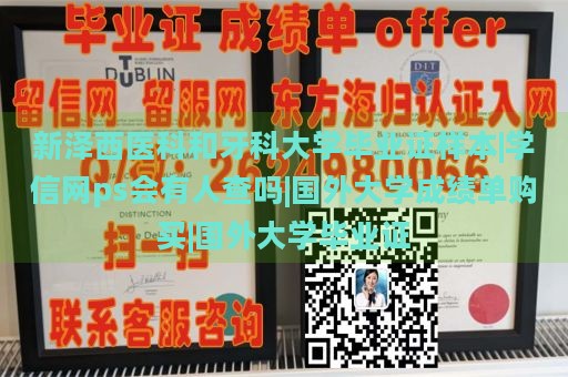 新泽西医科和牙科大学毕业证样本|学信网ps会有人查吗|国外大学成绩单购买|国外大学毕业证