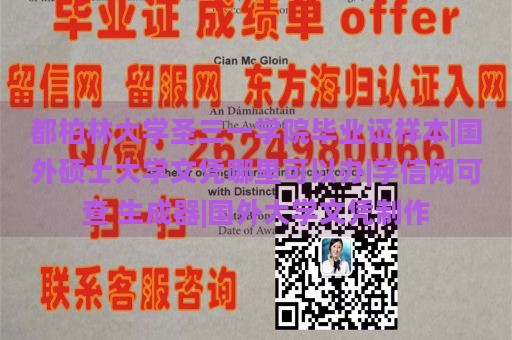 都柏林大学圣三一学院毕业证样本|国外硕士大学文凭哪里可以办|学信网可查 生成器|国外大学文凭制作