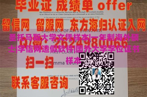 圣托马斯大学文凭样本|一年制海外硕士|学信网造假软件|国外大学学位证书样本