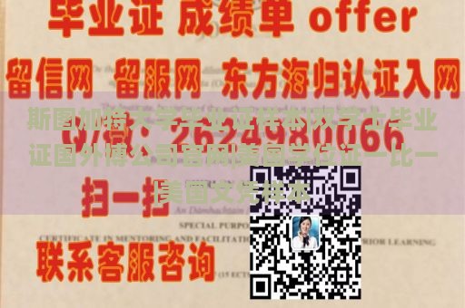 斯图加特大学毕业证样本|双学士毕业证国外博公司官网|美国学位证一比一|美国文凭样本