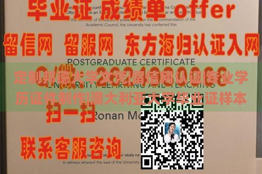 定制邦德大学文凭|留信网认证|专业学历证件制作|澳大利亚大学毕业证样本