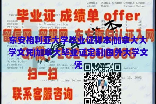 东安格利亚大学毕业证样本|加拿大大学文凭|加拿大毕业证定制|国外大学文凭