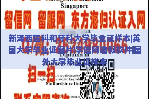 新泽西医科和牙科大学毕业证样本|英国大学毕业证图片|学信网造假软件|国外大学毕业证样本