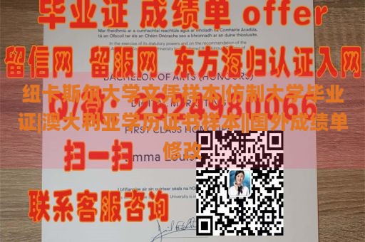 纽卡斯尔大学文凭样本|仿制大学毕业证|澳大利亚学历证书样本||国外成绩单修改