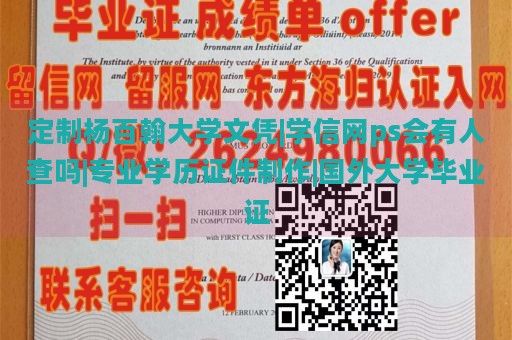 定制杨百翰大学文凭|学信网ps会有人查吗|专业学历证件制作|国外大学毕业证