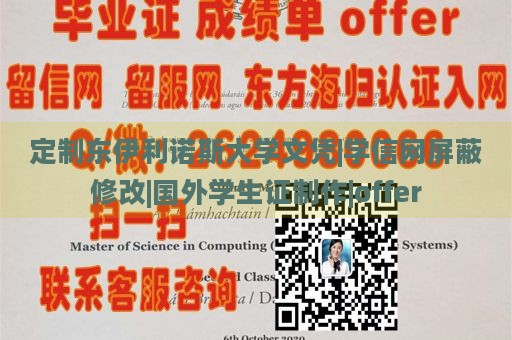 定制东伊利诺斯大学文凭|学信网屏蔽修改|国外学生证制作|offer