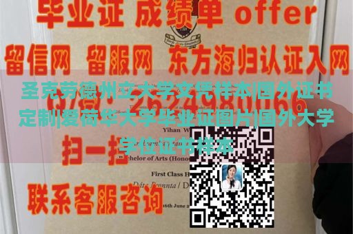 圣克劳德州立大学文凭样本|国外证书定制|爱荷华大学毕业证图片|国外大学学位证书样本