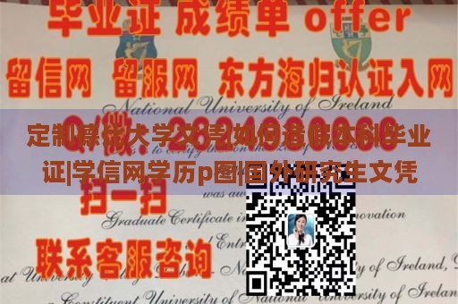 定制德比大学文凭|如何造假本科毕业证|学信网学历p图|国外研究生文凭