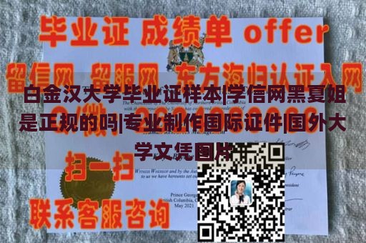 白金汉大学毕业证样本|学信网黑夏姐是正规的吗|专业制作国际证件|国外大学文凭图片