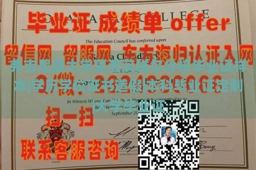 弗吉尼亚大学夏洛茨维尔分校毕业证样本|学历学位证书造假|本科毕业证定制|大学毕业证